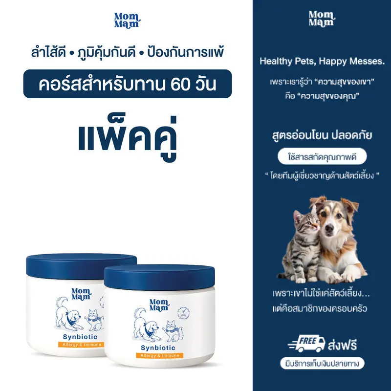 [1 แถม1] ผงโรยโปรไบโอติก+พรีไบโอติก สำหรับสุนัขและแมว ขับถ่ายดี เสริมภูมิ ลดแพ้ - มอมแมม Mommam - ภาพที่ 3