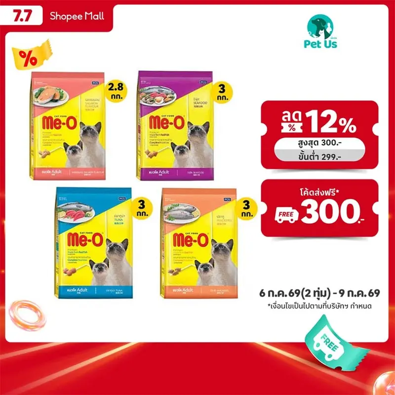 มีโอ อาหารแมวสำเร็จรูป ชนิดเม็ด สำหรับแมวโตอายุ 1 ปีขึ้นไป ขนาด 2.8 กก./3 กก. ME-O CAT FOOD DRY TYPE FOR ADULT CATS