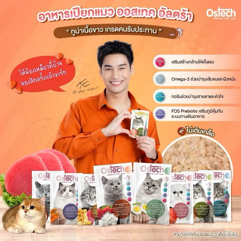 Ostech Ultra ออสเทค อัลตร้า อาหารเปียกแมวสูตรทูน่าในเยลลี่-เกรวี่ ทูน่าเนื้อขาว ขนาด 70g - ภาพที่ 4