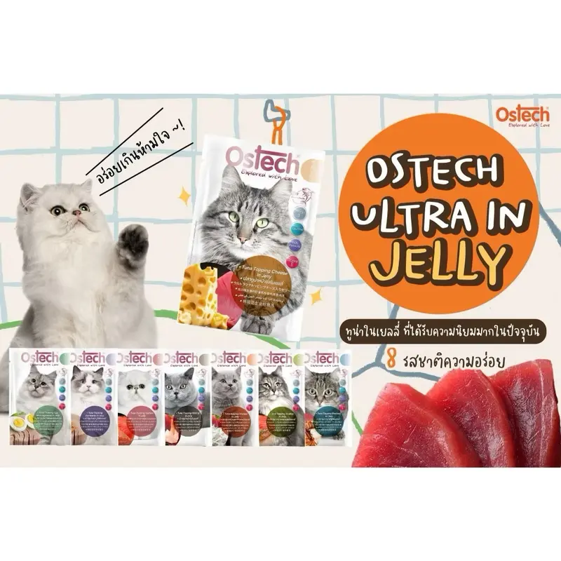 Ostech Ultra ออสเทค อัลตร้า อาหารเปียกแมวสูตรทูน่าในเยลลี่-เกรวี่ ทูน่าเนื้อขาว ขนาด 70g - ภาพที่ 5