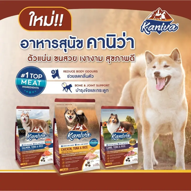 Kaniva คานิว่า​ อาหารเม็ดสำหรับสุนัข ตัวแน่น ขนสวย ช่วยลดกลิ่นตัว ขนาด 1.4 - 1.5 กก - ภาพที่ 3