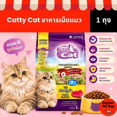 อาหารเม็ดแมว Catty Cat มี 4 รสชาติ - ภาพที่ 4