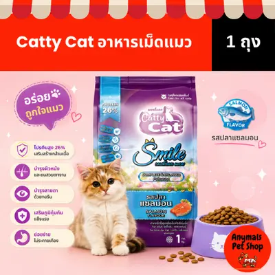 อาหารเม็ดแมว Catty Cat มี 4 รสชาติ - ภาพที่ 5