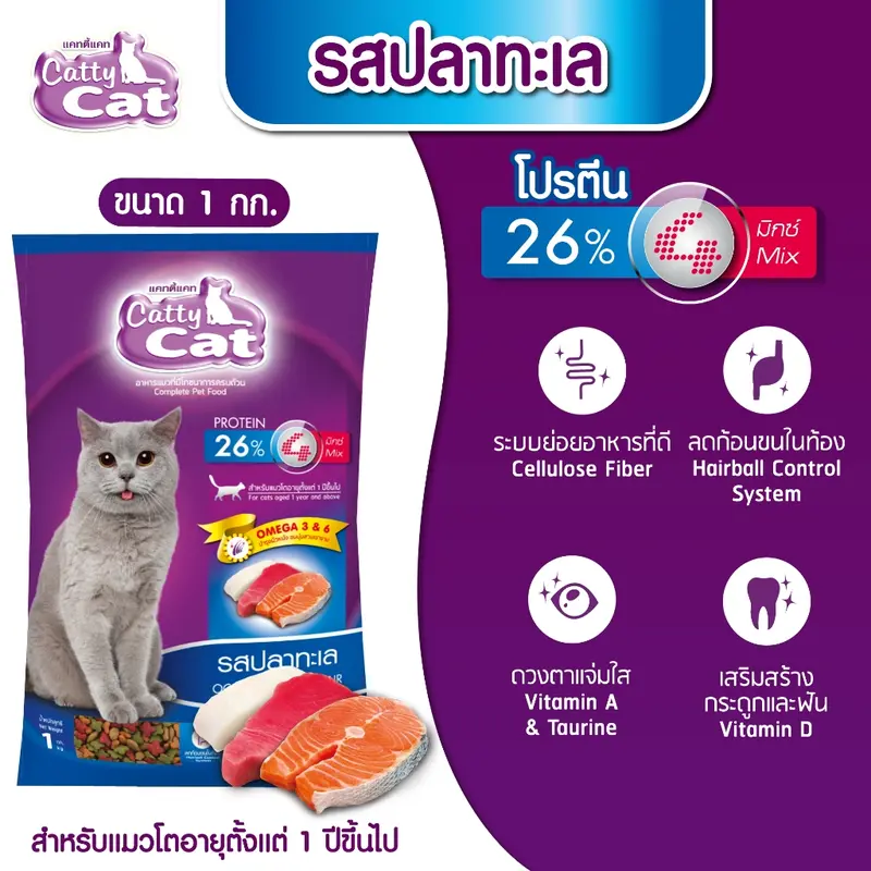 [1 kg] Cattycat แคทตี้แคท อาหารเม็ดแมว โปรตีน 26% ขนาด 1 กิโลกรัม - ภาพที่ 4