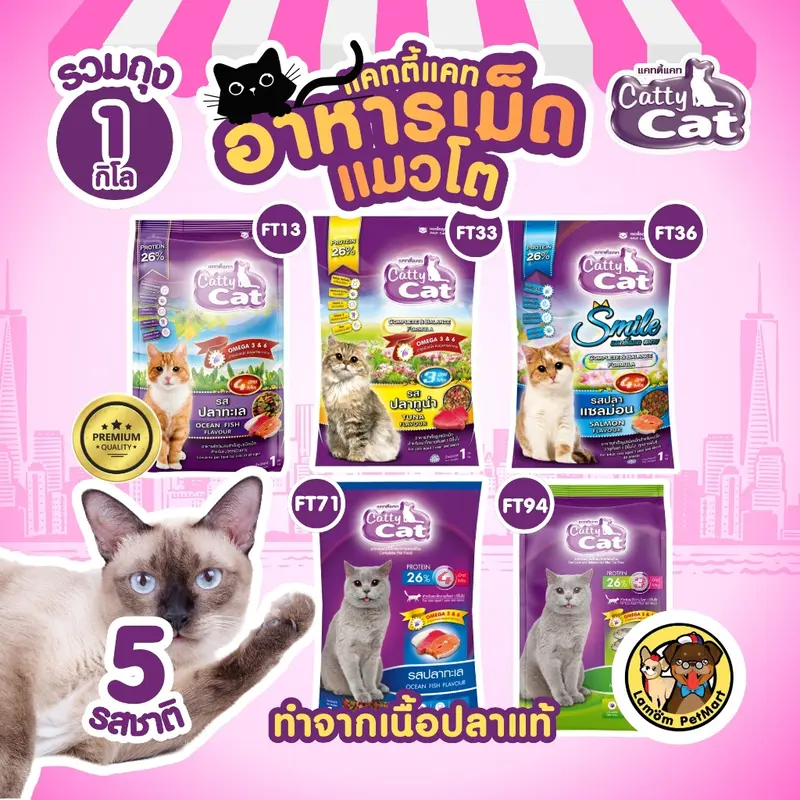 Catty Cat 4 MIX อาหารเม็ดแมว รสปลาแซลม่อน 1 KG. โปรตัร 26% มีโอเมก้า 3,6 ขนสวย - ภาพที่ 3