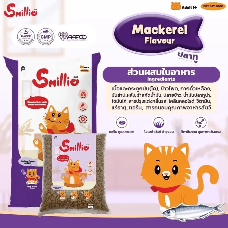 [1 kg.] Smillie อาหารเม็ด สำหรับแมวโตทุกสายพันธุ์ โปรตีนสูง ช่วยบำรุงขนและผิวหนัง ขนาด 1kg - ภาพที่ 3