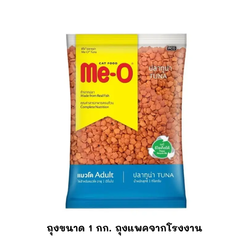 (ขนาด 1 กก.) (ถุงแบ่งจากโรงงาน) Me-O อาหารแมวแบบเม็ด สูตรแมวโต 1 ปีขึ้นไป - ภาพที่ 4