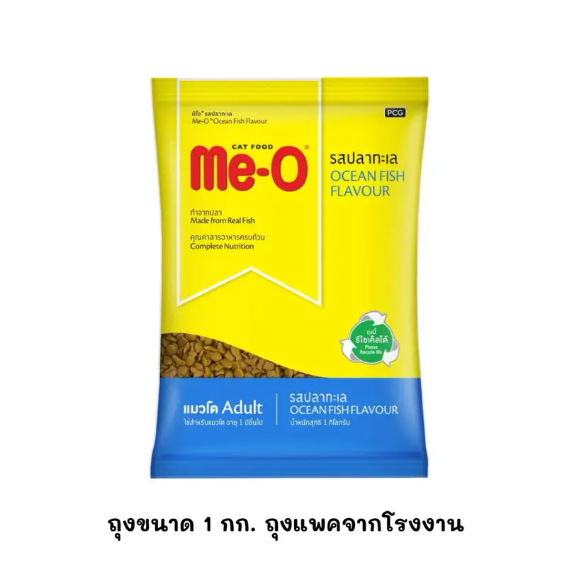 (ขนาด 1 กก.) (ถุงแบ่งจากโรงงาน) Me-O อาหารแมวแบบเม็ด สูตรแมวโต 1 ปีขึ้นไป - ภาพที่ 5
