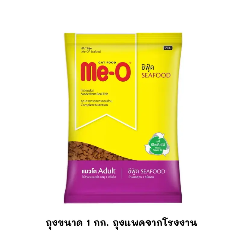 (ขนาด 1 กก.) (ถุงแบ่งจากโรงงาน) Me-O อาหารแมวแบบเม็ด สูตรแมวโต 1 ปีขึ้นไป - ภาพที่ 6