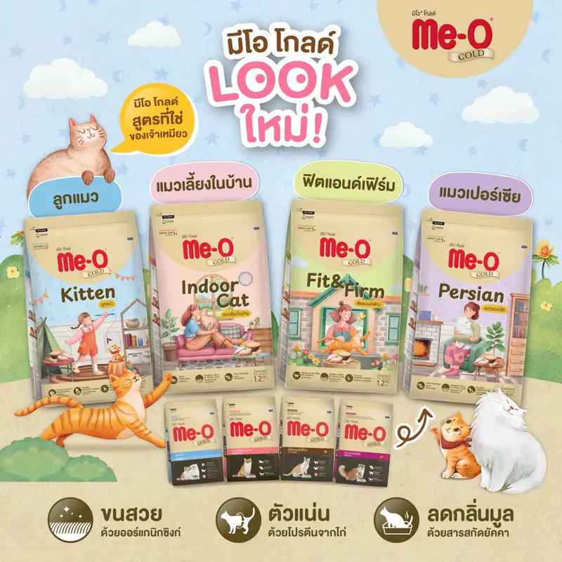 [ถุงแบ่งแท้ 1 กิโล] Me-O Gold อาหารแมว มีโอ โกลด์ ฟิต เลี้ยงในบ้าน ลูกแมว เปอร์เซีย คุมโซเดียม ขนสวย ตัวแน่น ลดกลิ่น - ภาพที่ 3