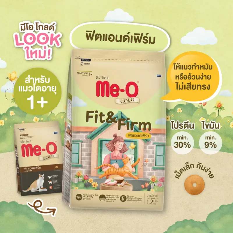 [ถุงแบ่งแท้ 1 กิโล] Me-O Gold อาหารแมว มีโอ โกลด์ ฟิต เลี้ยงในบ้าน ลูกแมว เปอร์เซีย คุมโซเดียม ขนสวย ตัวแน่น ลดกลิ่น - ภาพที่ 5