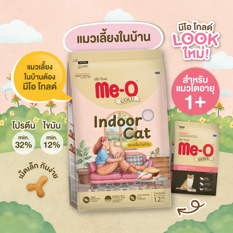 [ถุงแบ่งแท้ 1 กิโล] Me-O Gold อาหารแมว มีโอ โกลด์ ฟิต เลี้ยงในบ้าน ลูกแมว เปอร์เซีย คุมโซเดียม ขนสวย ตัวแน่น ลดกลิ่น - ภาพที่ 6