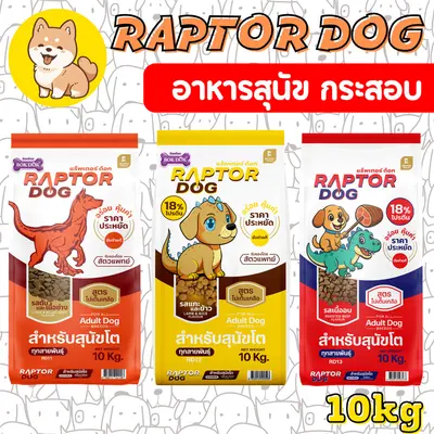 Raptor Dog แร๊พเตอร์ด๊อก อาหารสุนัขโต… - ภาพที่ 3