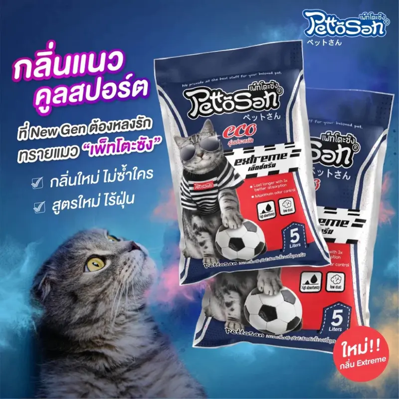 ทรายแมว เพ็ทโตะซัง ขนาด 10 ลิตร - ภาพที่ 3