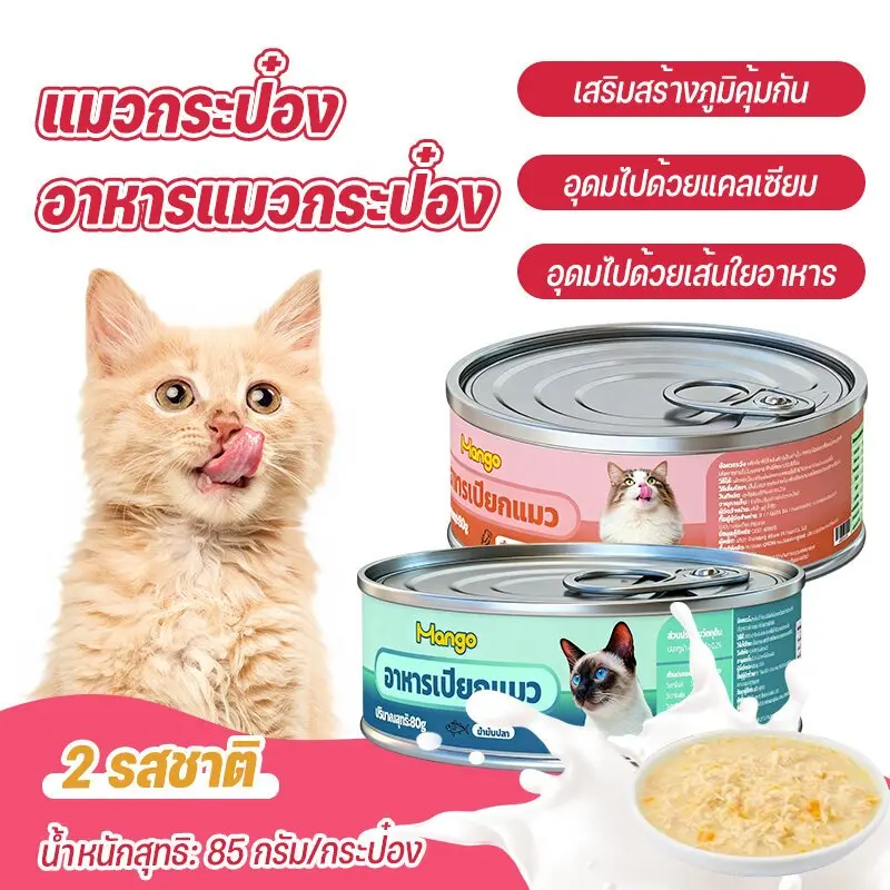 (10 กระป๋อง) อาหารแมวเกรดพรีเมี่ยม อาหารแมวเปียก อาหารแมวกระป๋อง 90g. วันที่ผลิตสด พร้อมส่ง - ภาพที่ 3