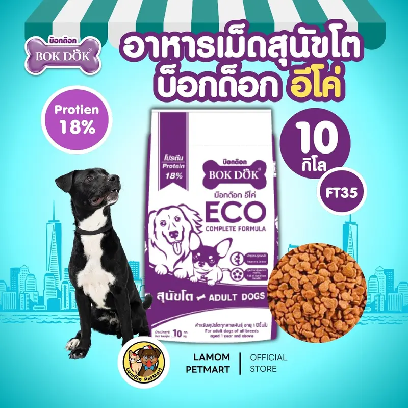BOKDOK ECO อาหารเม็ดสุนัข โปรตีน18% เม็ดรูปน่องไก่และสามแฉก BOKDOK ECO อาหารเม็ดสุนัข โปรตีน18% เม็ดรูปน่องไก่และสามแฉก