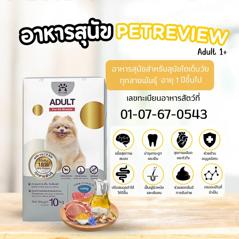 อาหารสุนัขสูตรหมู 10 Kg (เม็ดเล็ก) - ภาพที่ 3
