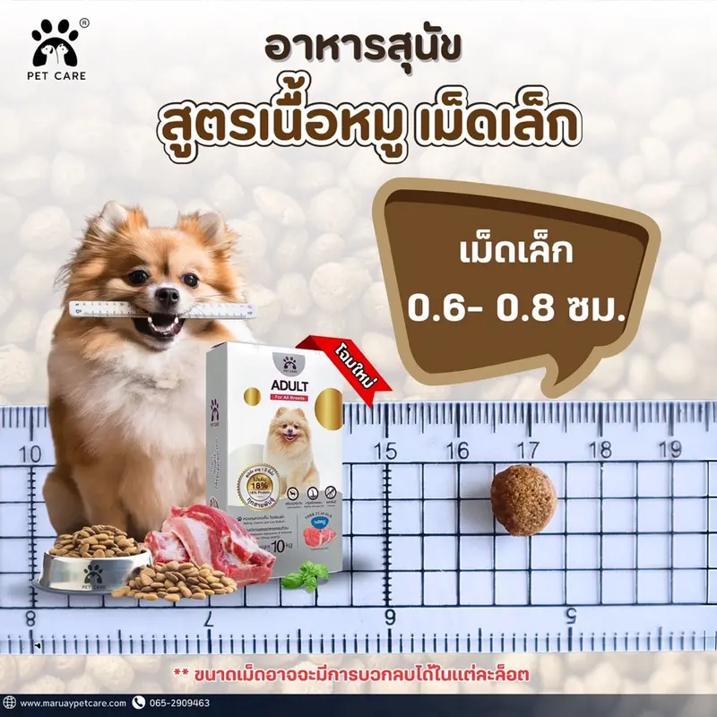 อาหารสุนัขสูตรหมู 10 Kg (เม็ดเล็ก) - ภาพที่ 5