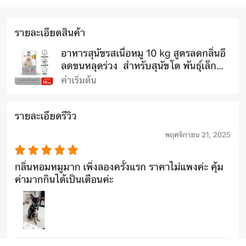 อาหารสุนัขสูตรหมู 10 Kg (เม็ดเล็ก) - ภาพที่ 6