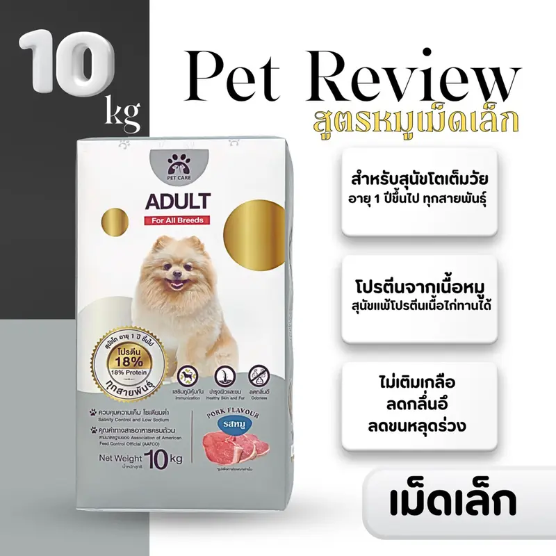 อาหารสุนัขสูตรหมู 10 Kg (เม็ดเล็ก)
