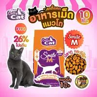 (10 KG.)(FT76) CattyCat Smile M อาหารเม็ดแมวโต รสปลาทูและซีฟู๊ด โปรตีน 26% ดีต่อระบบประสาทตา (10 KG.)(FT76) CattyCat Smile M อาหารเม็ดแมวโต รสปลาทูและซีฟู๊ด โปรตีน 26% ดีต่อระบบประสาทตา - ภาพที่ 3
