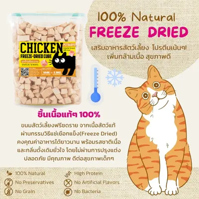ขนมแมว อกไก่ฟรีซดราย ขนมฟรีซดรายแมว ฟรีซดรายแมว สุนัข… - ภาพที่ 3