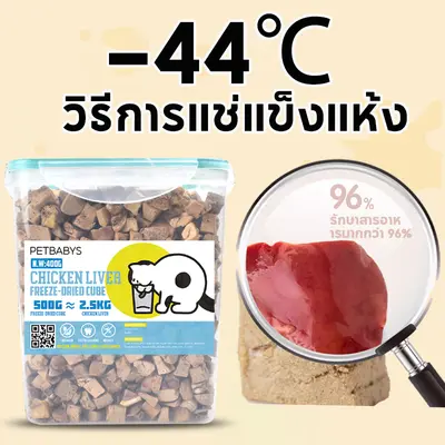 ขนมแมว อกไก่ฟรีซดราย ขนมฟรีซดรายแมว ฟรีซดรายแมว สุนัข… - ภาพที่ 5
