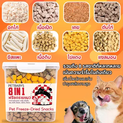 ขนมแมว อกไก่ฟรีซดราย ขนมฟรีซดรายแมว ฟรีซดรายแมว สุนัข… - ภาพที่ 6