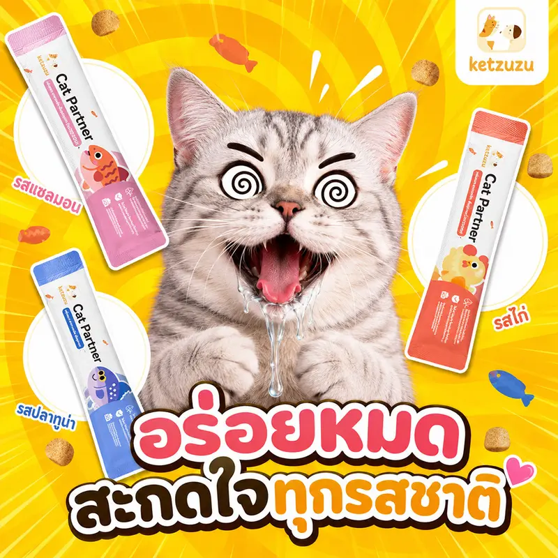 ขนมแมวเลีย 100 ซอง 5 รสชาติ แมวเลีย 100 ซอง กินได้ทั้งแมวโตและลูกแมว สารอาหารครบถ้วน บำรุงขนและผิวหนั - ภาพที่ 5
