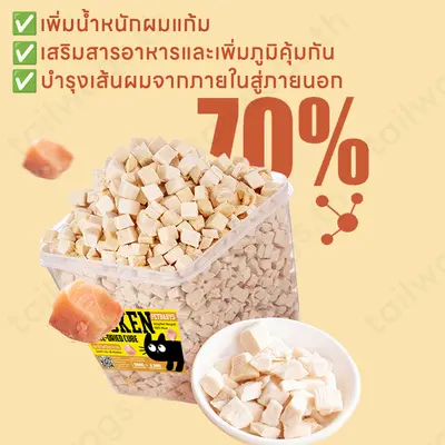 ขนมฟรีซดราย อกไก่ฟรีซดราย อกไก่แมวไก่ฟรีซดรายแมว… - ภาพที่ 3
