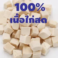 อกไก่ฟรีซดราย ขนมแมว อกไก่แมว ขนมแมวฟรีซดราย อกไก่ ขนมโปรตีน ฟรีซดราย 100% ขนมโปรตีน ไก่ฟรีซดราย Freeze Dried แมว อกไก่ฟรีซดราย ขนมแมว อกไก่แมว ขนมแมวฟรีซดราย อกไก่ ขนมโปรตีน ฟรีซดราย 100% ขนมโปรตีน ไก่ฟรีซดราย Freeze Dried แมว - ภาพที่ 5