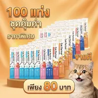(100ชิ้น)Ketzuzu ขนมแมว กล่องละ 100 ชิ้น ตุนขนมแมว อาหารเสริมสำหรับลูกแมว อาหารเปียก ปลาแห้ง และอื่นๆ อีกมากมาย (100ชิ้น)Ketzuzu ขนมแมว กล่องละ 100 ชิ้น ตุนขนมแมว อาหารเสริมสำหรับลูกแมว อาหารเปียก ปลาแห้ง และอื่นๆ อีกมากมาย