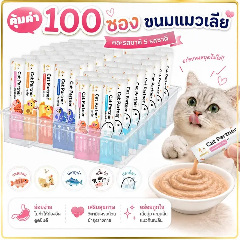 Ketzuzu ขนมแมวเลีย เนื้อเนียนละเอียด… Ketzuzu ขนมแมวเลีย เนื้อเนียนละเอียด…