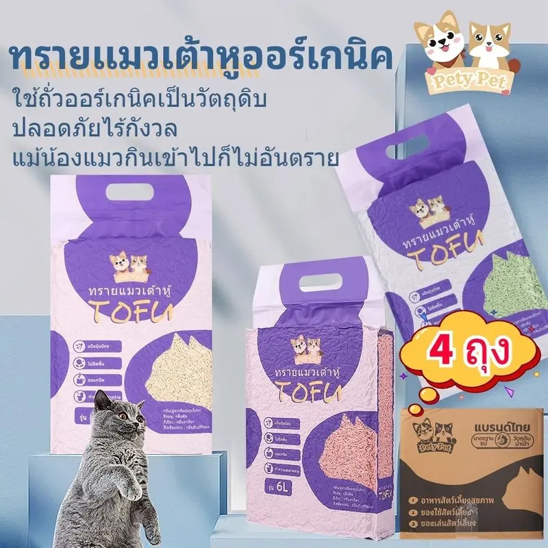 ทรายแมวเต้าหู้ออร์แกนิค100%PetyPet แบบพิเศษ… ทรายแมวเต้าหู้ออร์แกนิค100%PetyPet แบบพิเศษ…