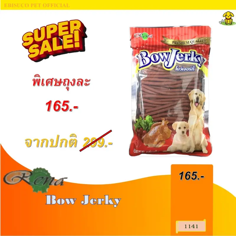 1141 Bow Jerky / ขนมสุนัข ขนมหมา โบว์เจอร์กี้ รสเนื้อ… 1141 Bow Jerky / ขนมสุนัข ขนมหมา โบว์เจอร์กี้ รสเนื้อ…
