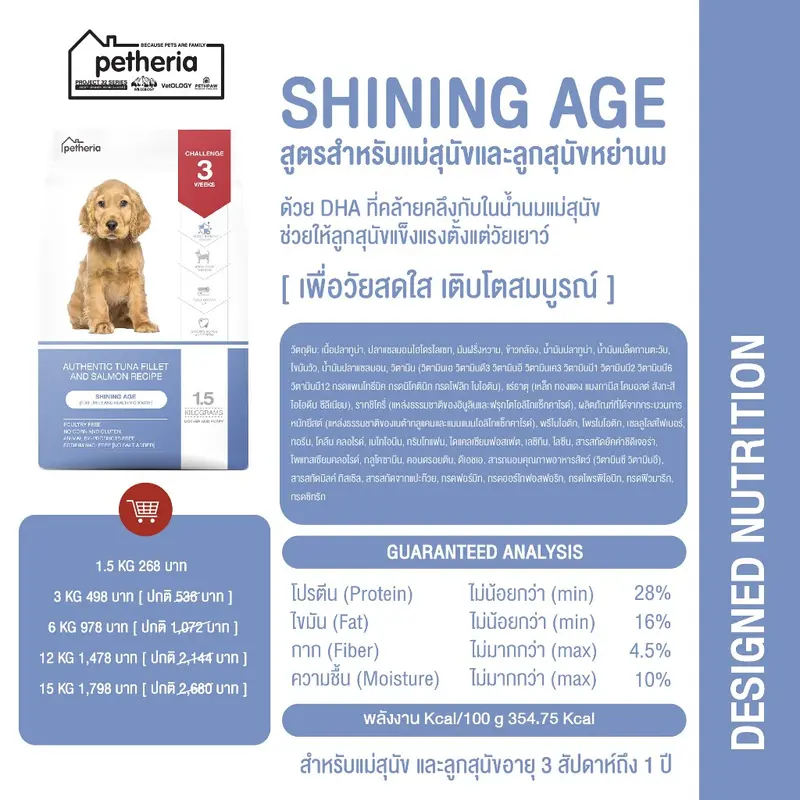 petheria อาหารสุนัขแบบเม็ดเกรด SUPER PREMIUM มีให้เลือกทุกช่วงวัย - ภาพที่ 3