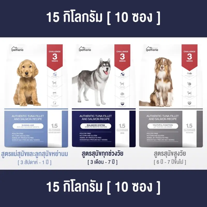 petheria อาหารสุนัขแบบเม็ดเกรด SUPER PREMIUM มีให้เลือกทุกช่วงวัย petheria อาหารสุนัขแบบเม็ดเกรด SUPER PREMIUM มีให้เลือกทุกช่วงวัย