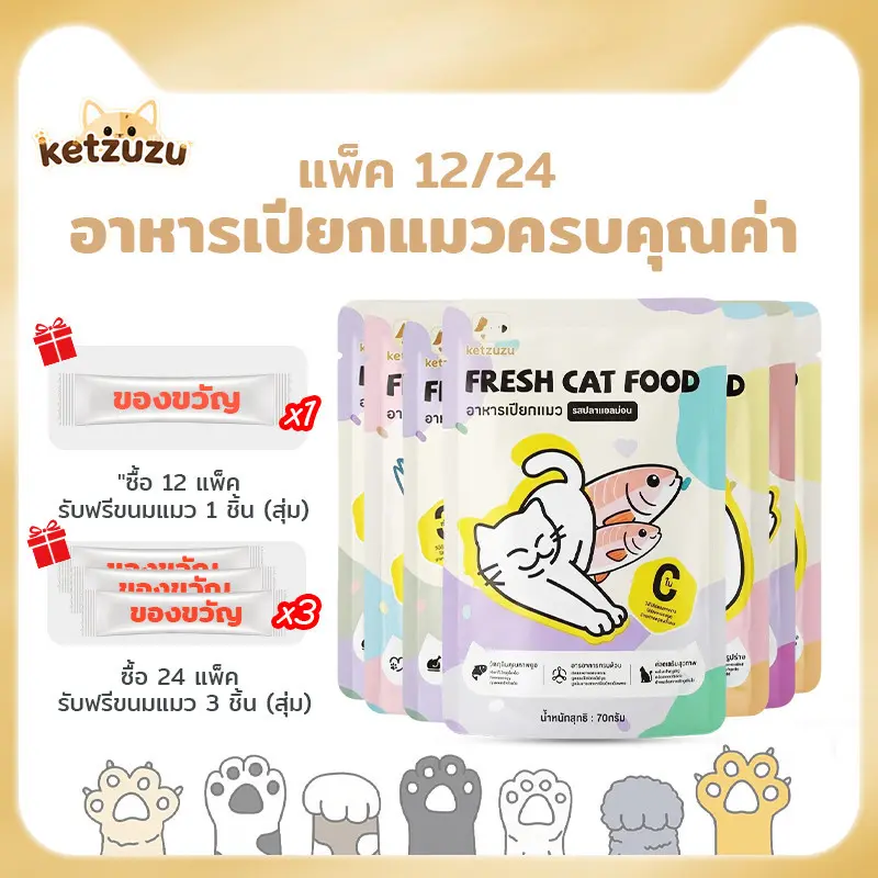 [12/24 ซอง]	อาหารเปียกแมว บำรุงขน โอเมก้า 3 สูง บำรุงขน	เหมาะกับแมวทุกสายพันธุ์ โปรตีนสูง มูส อาหารแมวเปียก