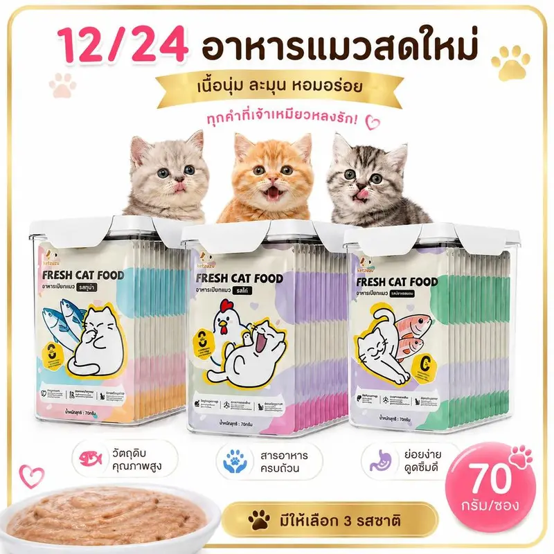 [12/24/48 ซอง]อาหารแมวเปียก เนื้อเนียนละเอียด บำรุงขนเงางาม โปรตีนสูง ขนมแมวรสแซลมอน ทูน่า ไก่ อาหารเปียกลูกแมว