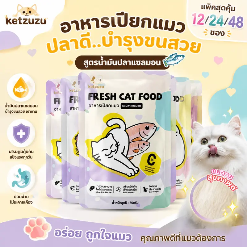 [12/24/48 ซอง] อาหารเปียกแมว สุขภาพดี รสไก่ เสริมภูมิคุ้มกัน สำหรับแมวทุกวัย