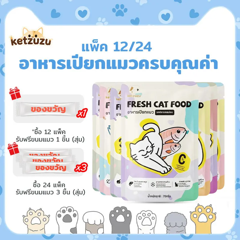 [12/24 ซอง]	อาหารเปียกแมว บำรุงขน เกรนฟรี ไม่เติมเกลือ โปรตีนสูง สุขภาพดี อาหารแมวเปียก อาหารเปียกลูกแมว 70g