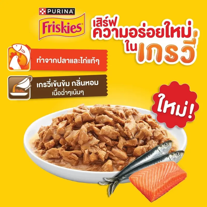 FRISKIES ฟริสกี้ส์ อาหารเปียกแมว 70 กรัม ในซอสเกรวี่ ผลิตจากปลาและไก่แท้ๆ - ภาพที่ 4