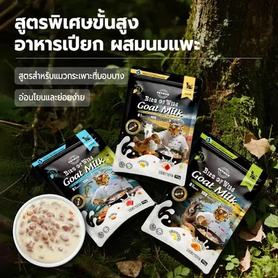Bite of Wild อาหารเปียกแมว… - ภาพที่ 6