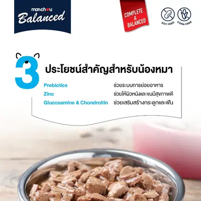 มองชู อาหารสุนัขชนิดเปียก สูตร Balanced 120… - ภาพที่ 6