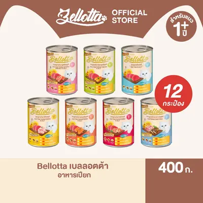 เบลลอตต้า … - ภาพที่ 3