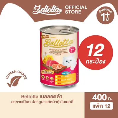 เบลลอตต้า … - ภาพที่ 5