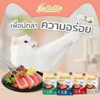 (ยกโหล12ซอง) Bellotta อาหารเปียกแมว เบลลอตต้า ขนาด 85g ไม่เติมเกลือ ไม่มีสารกันเสีย (ยกโหล12ซอง) Bellotta อาหารเปียกแมว เบลลอตต้า ขนาด 85g ไม่เติมเกลือ ไม่มีสารกันเสีย - ภาพที่ 4