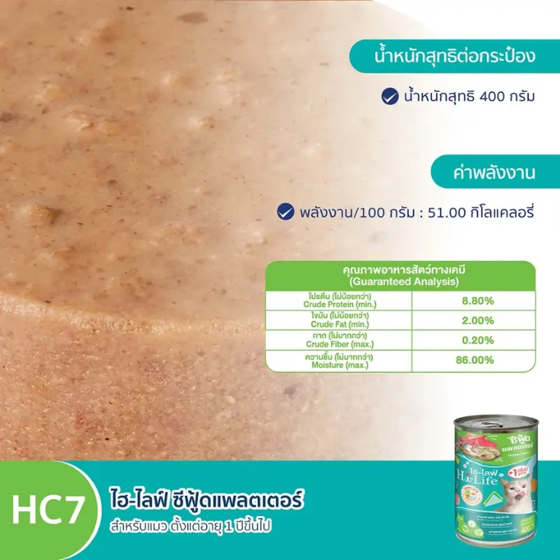 Hi-Life อาหารแมวเปียกกระป๋อง ไฮไลฟ์ สูตร… - ภาพที่ 4
