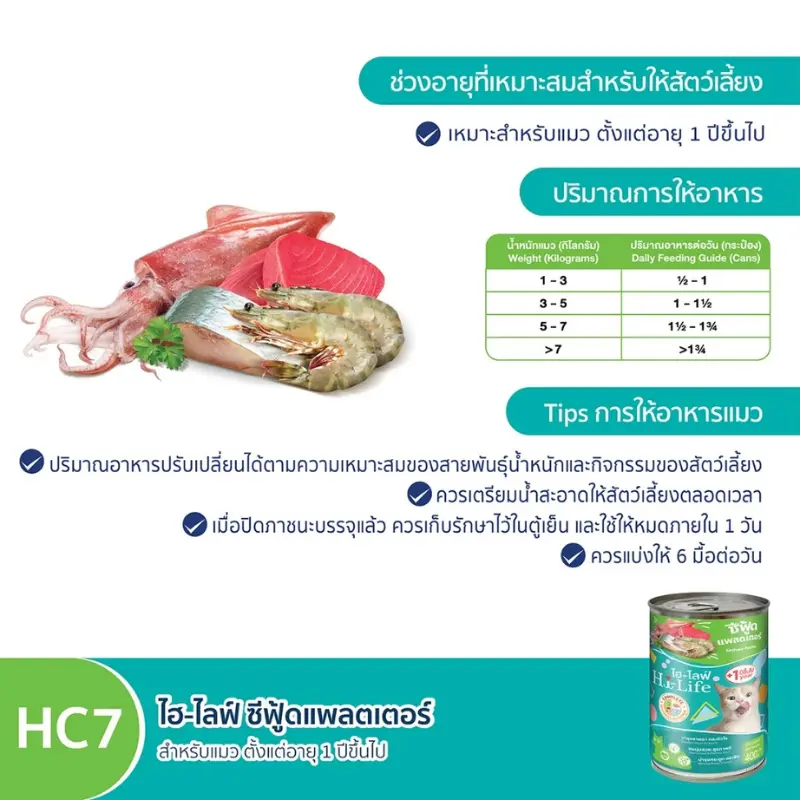 Hi-Life อาหารแมวเปียกกระป๋อง ไฮไลฟ์ สูตร… - ภาพที่ 5