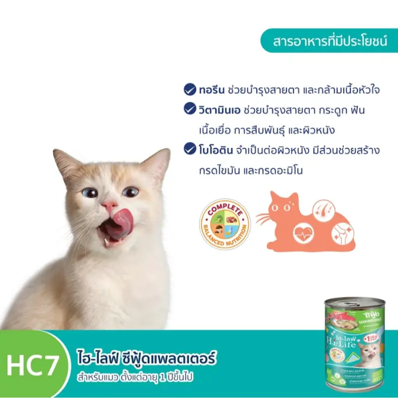 Hi-Life อาหารแมวเปียกกระป๋อง ไฮไลฟ์ สูตร… - ภาพที่ 6